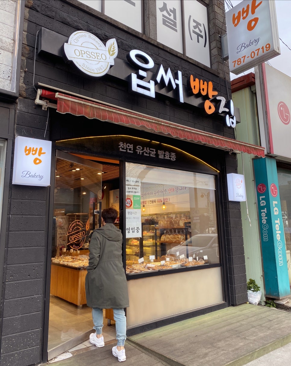 옵써빵집 이미지