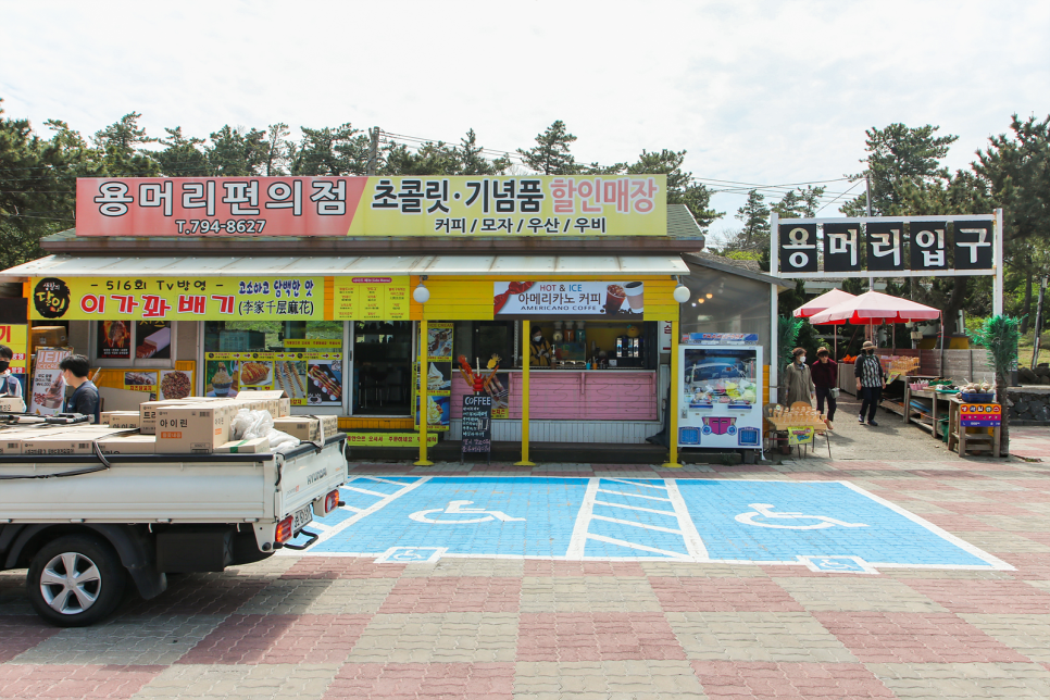 용머리편의점 이미지