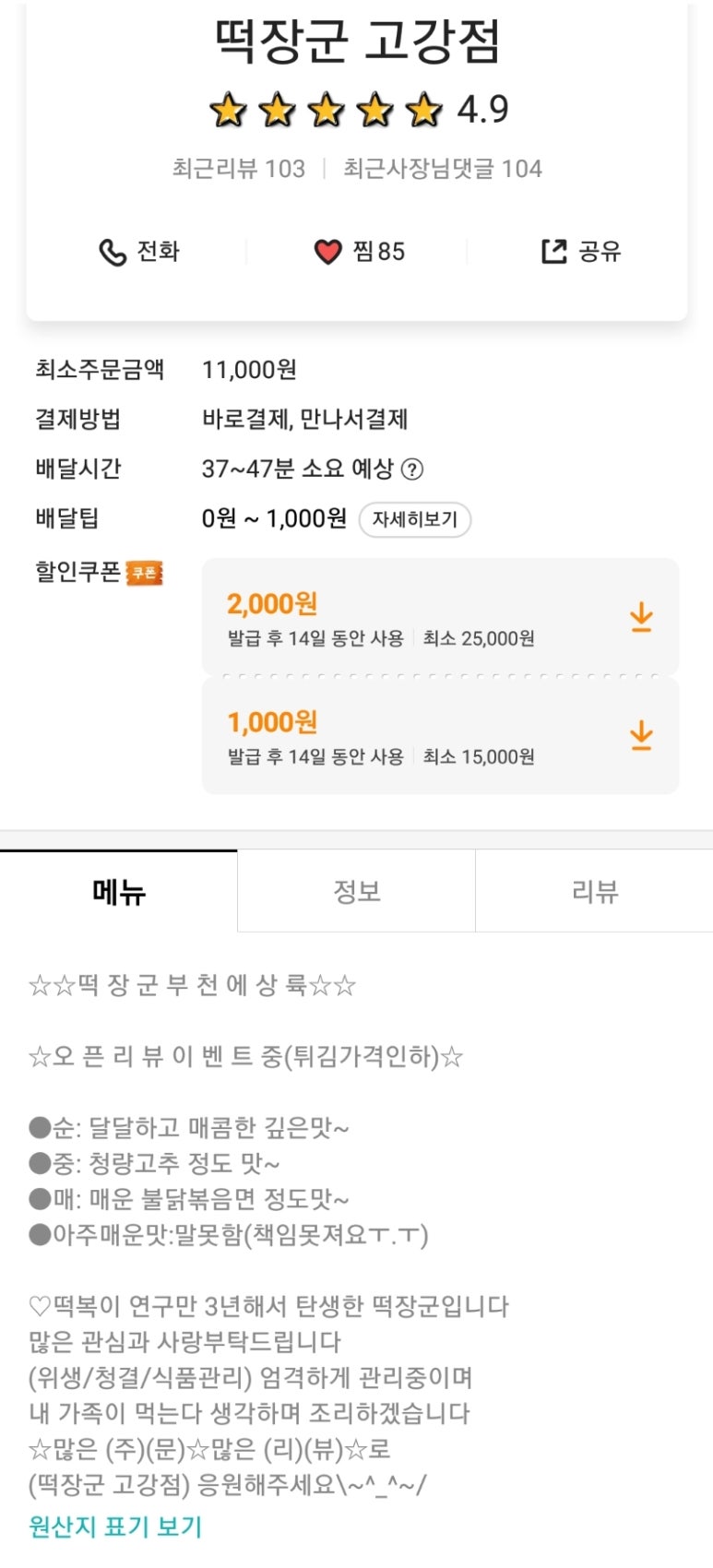 떡장군 이미지