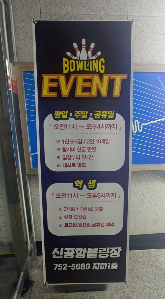 신공항볼링장 이미지