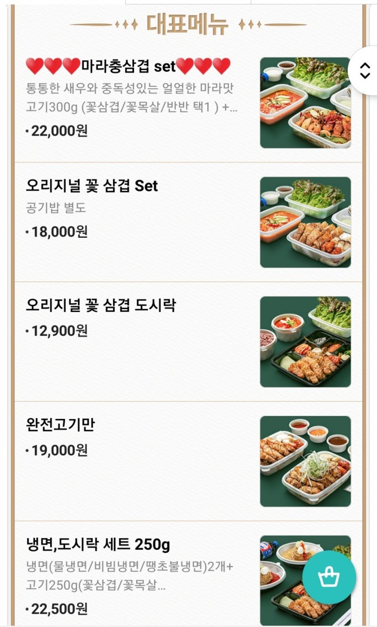 김충기 꽃삼겹 이미지