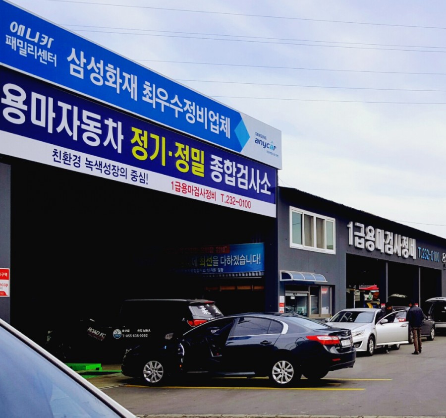 용마대형정비 이미지