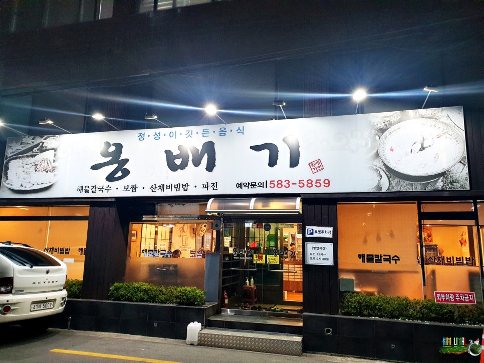 옹배기해물칼국수 이미지