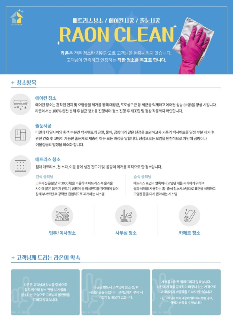 아주환경방역공사 이미지