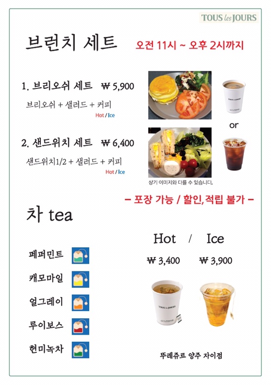 뚜레쥬르양주 이미지