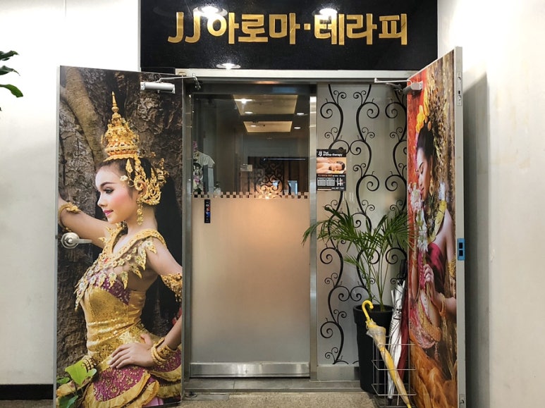 제이제이테라피 이미지