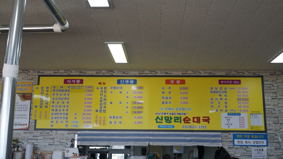 신망리순대국 이미지