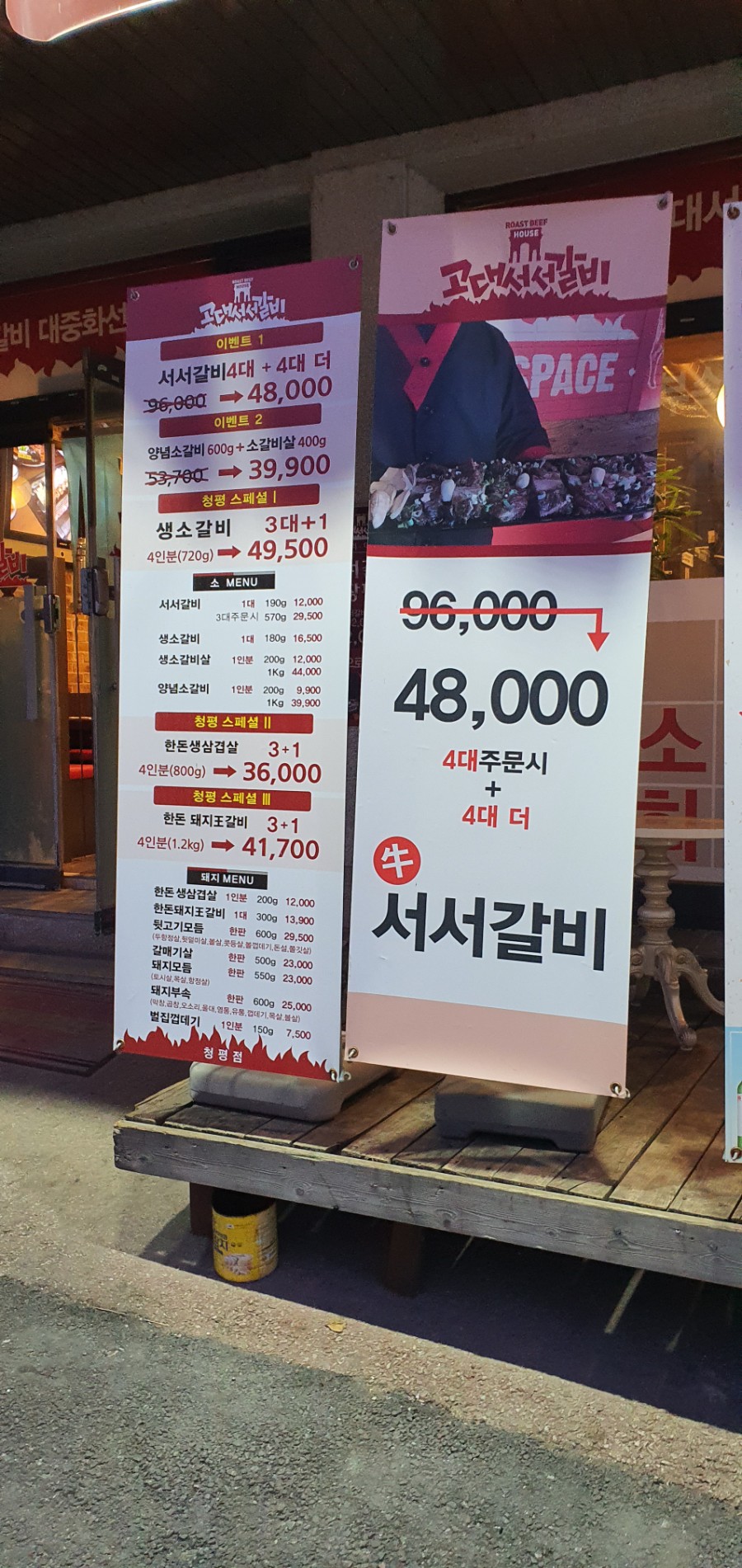 고대서서갈비 이미지