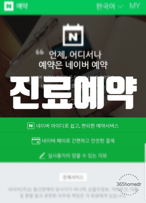 연세홈닥터의원 이미지