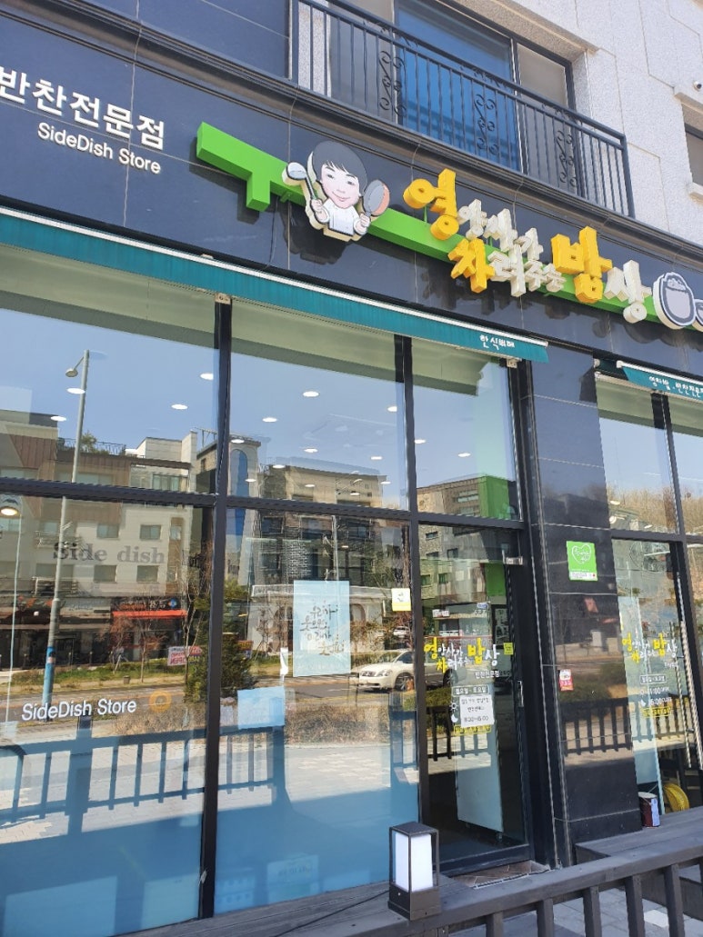 영양사가차려주는밥상 이미지