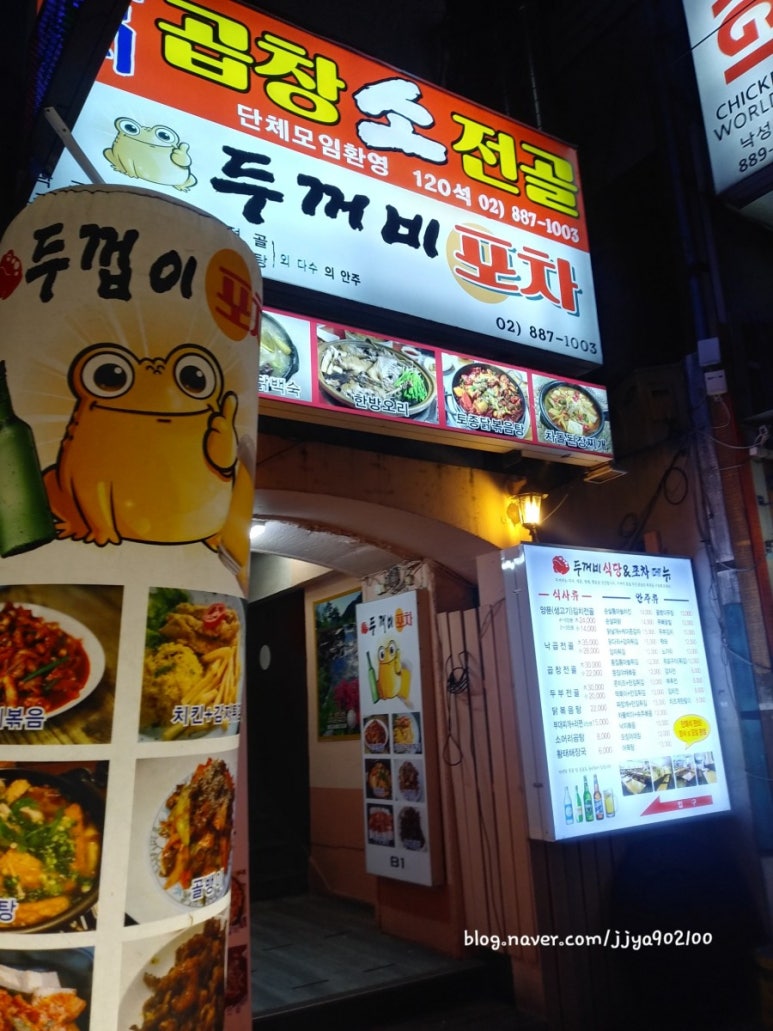 두꺼비 포차 이미지