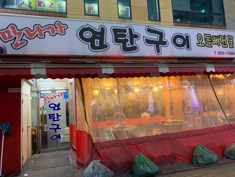 만나자연탄구이 이미지