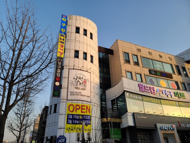 낙원당구장 이미지