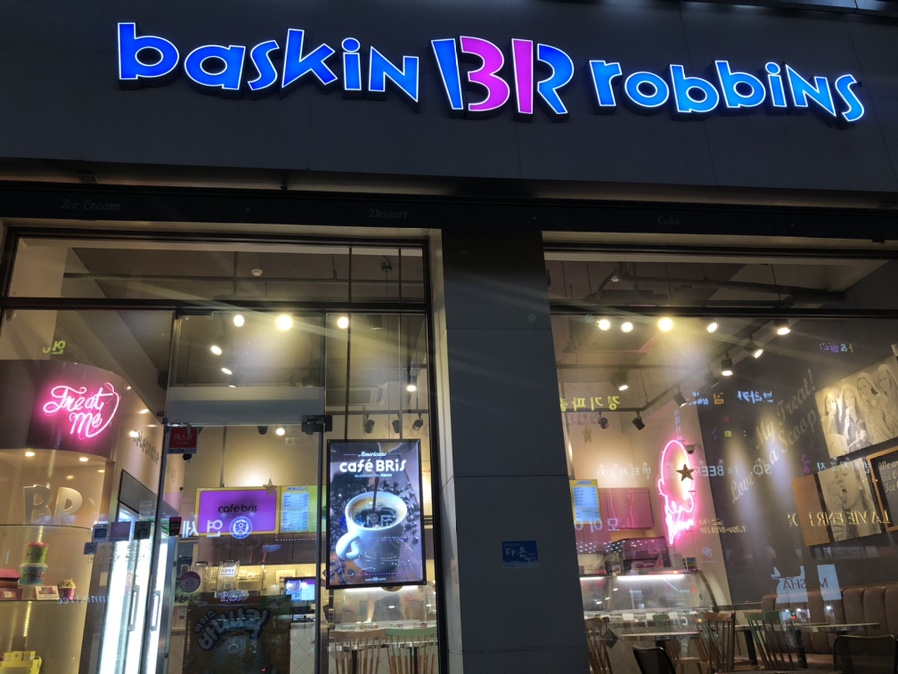 배스킨라빈스상록수역점 이미지