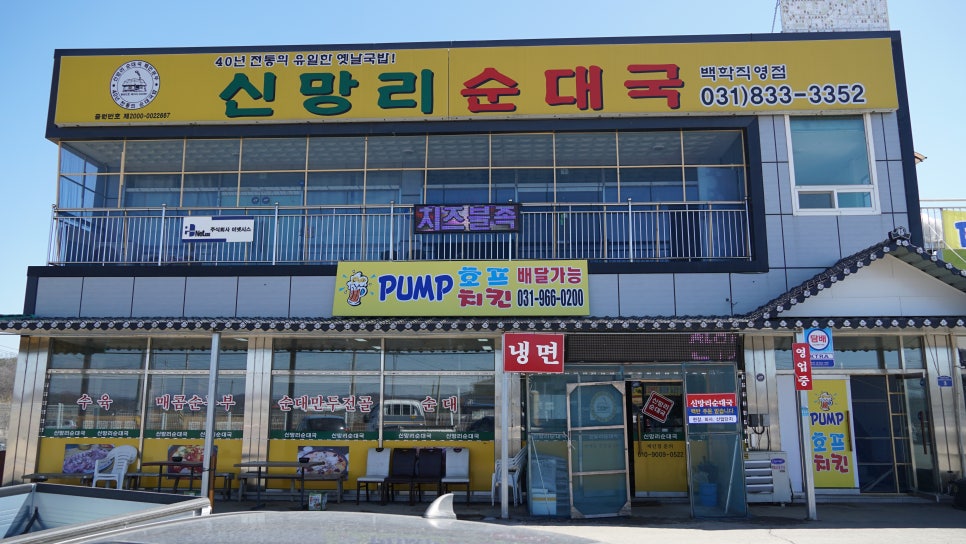 신망리순대국 이미지