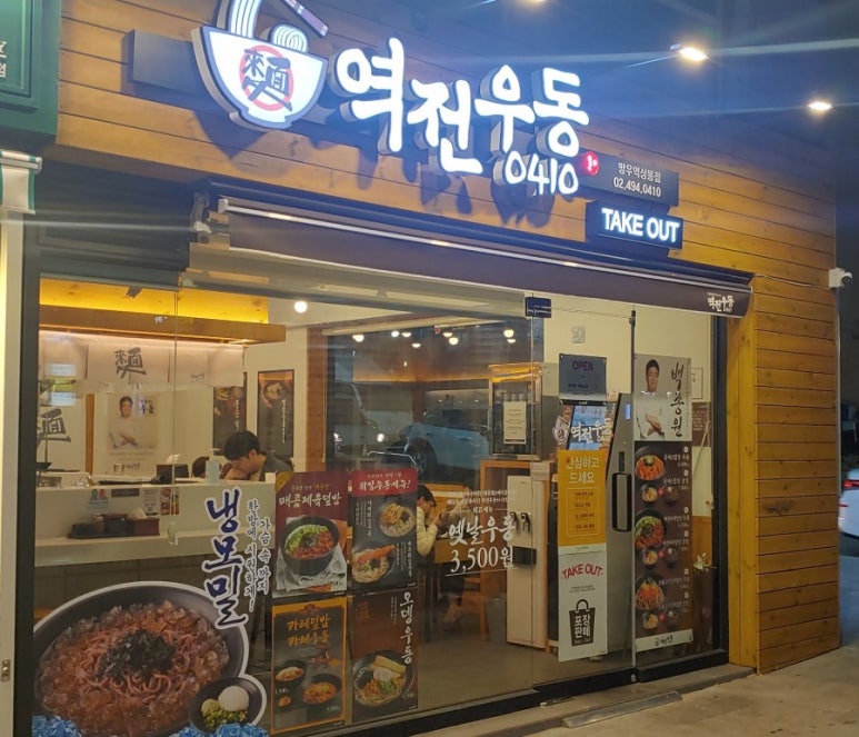 망우역 역전우동0410 이미지