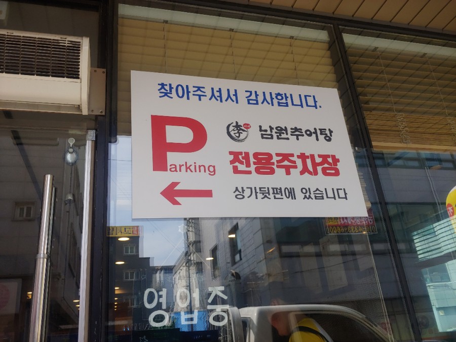 이가네남원추어탕 이미지