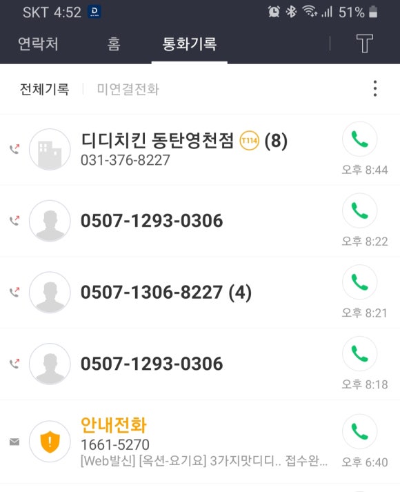 디디치킨 동탄영천점 이미지