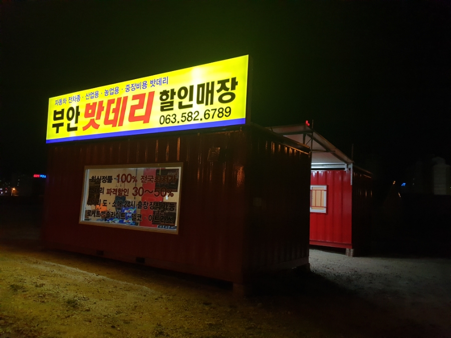 부안밧데리 이미지