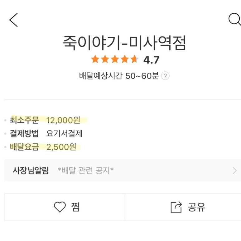 죽 이야기 미사역점 이미지