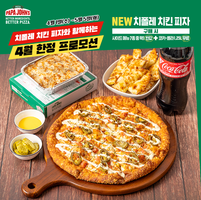 파파존스피자 이미지