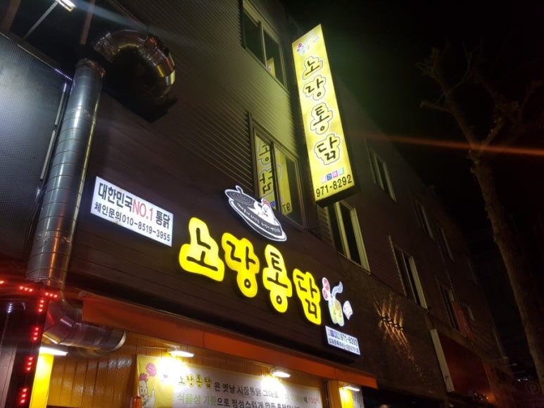 노랑통닭첨단점 이미지