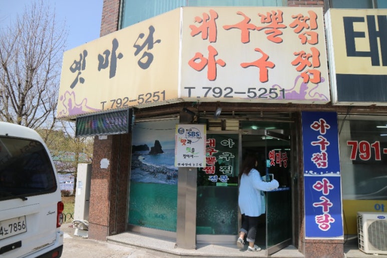 옛마당대구뽈찜 이미지