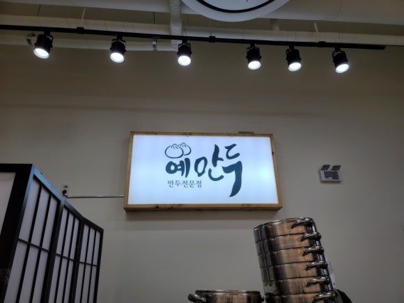 예만두 이미지