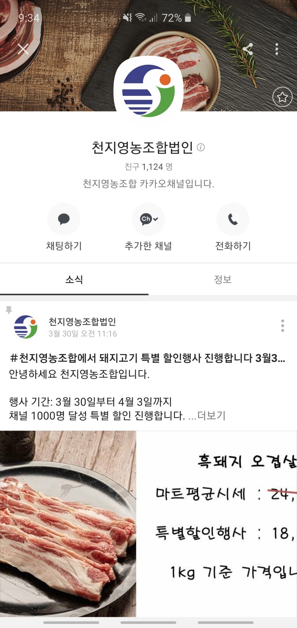 천지 영농조합 법인 이미지