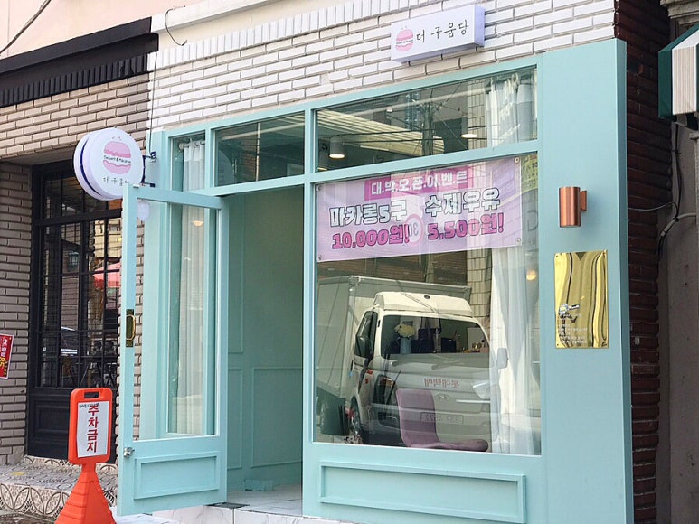 더구움당 이미지