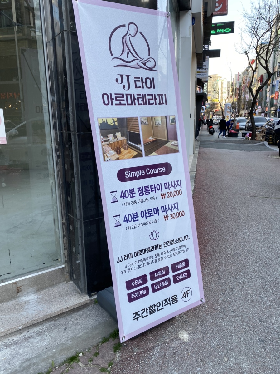 제이제이테라피 이미지