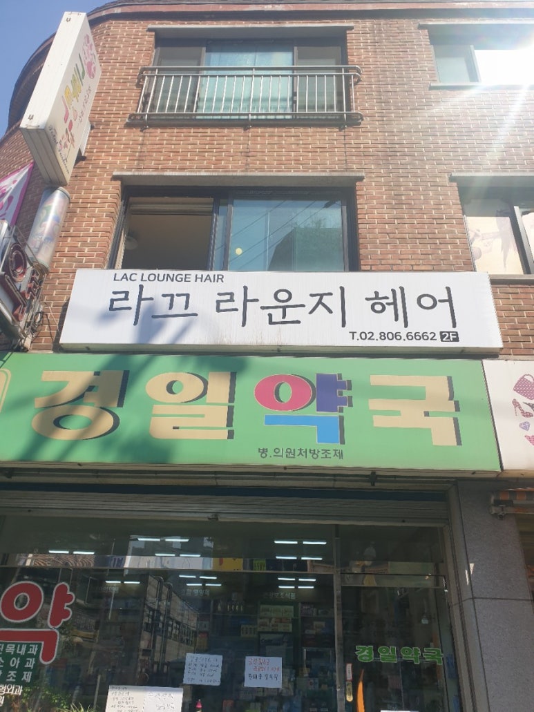 경일세탁소 이미지