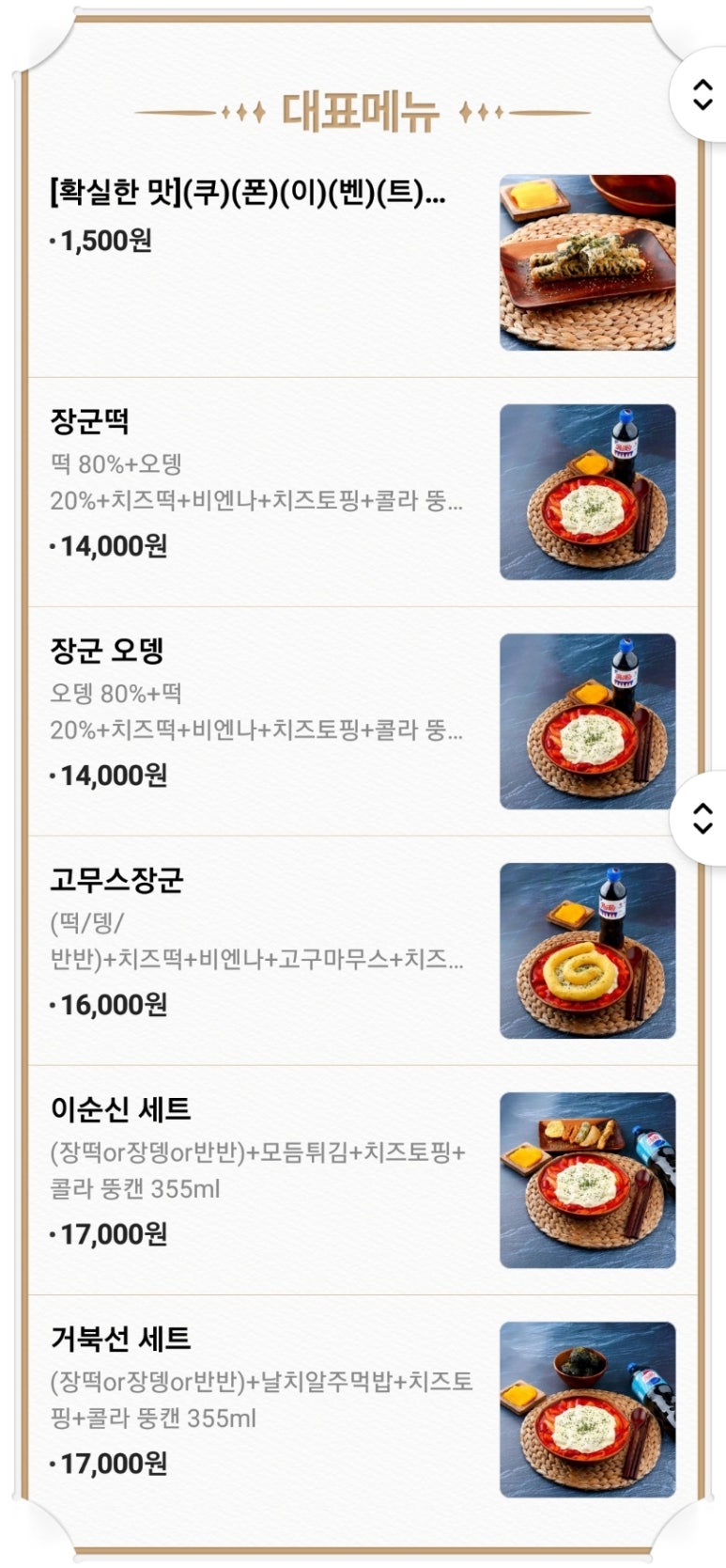 떡장군 이미지