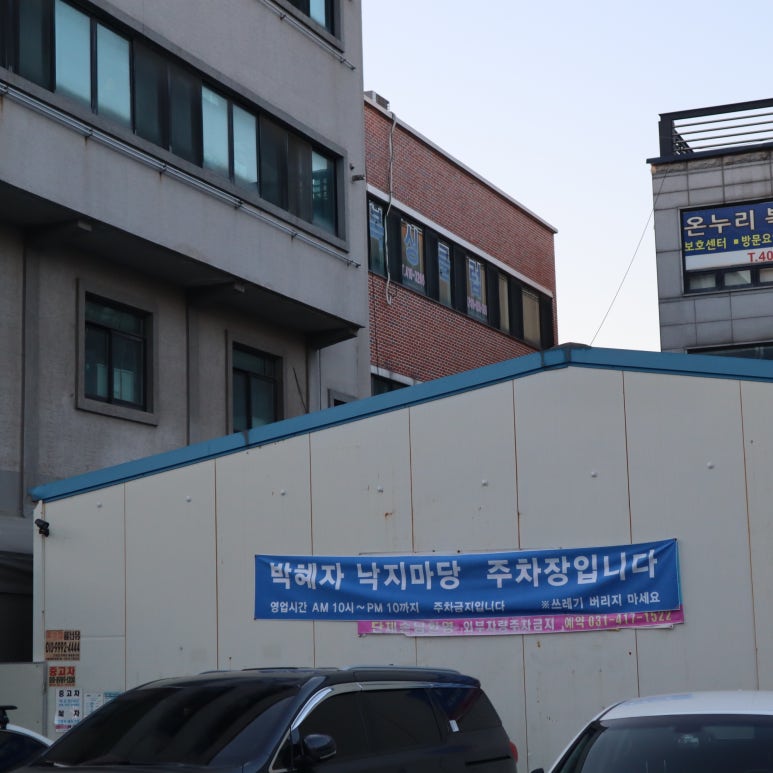 박혜자 낙지마당 이미지