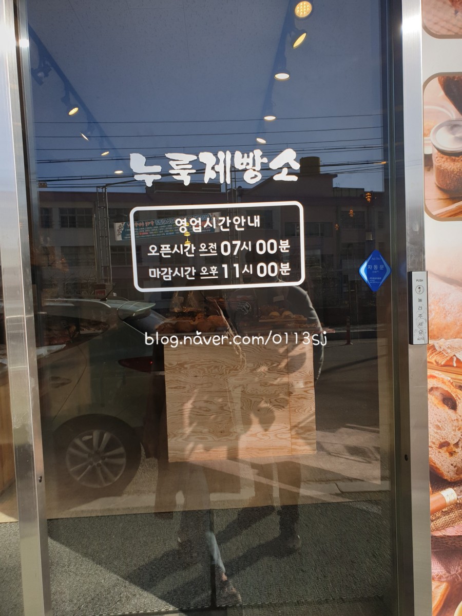 누룩제빵소 이미지