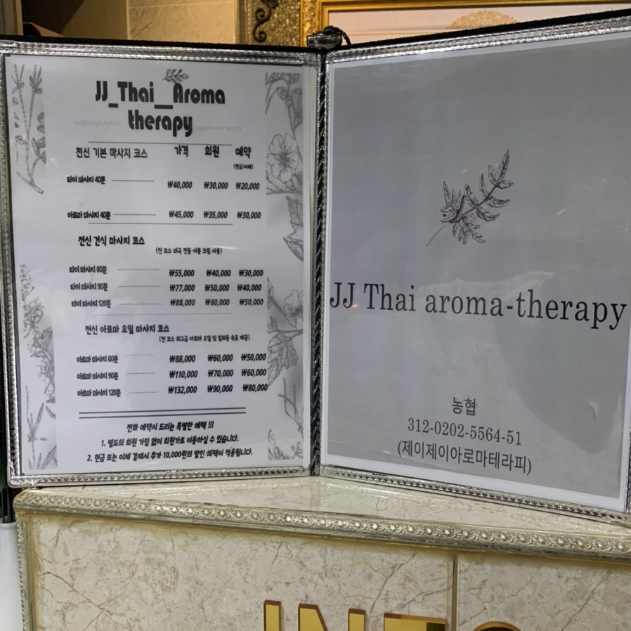제이제이아로마 이미지