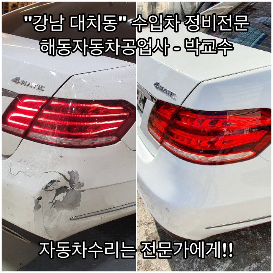 해동자동차공업사 이미지