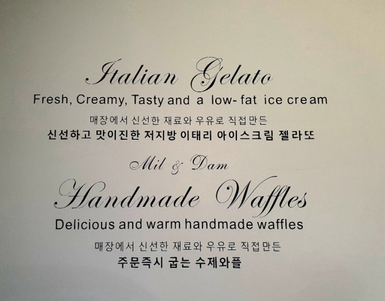 밀앤담 이미지