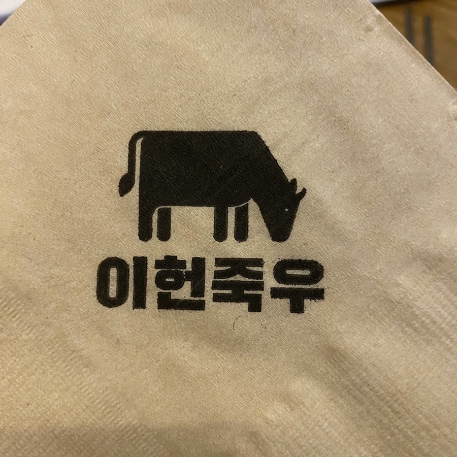 이헌죽우 이미지