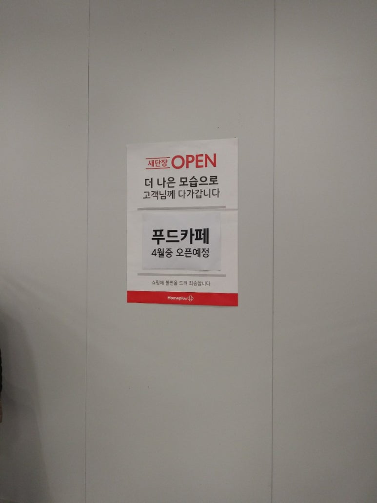 울산홈플러스베스킨라빈스 이미지