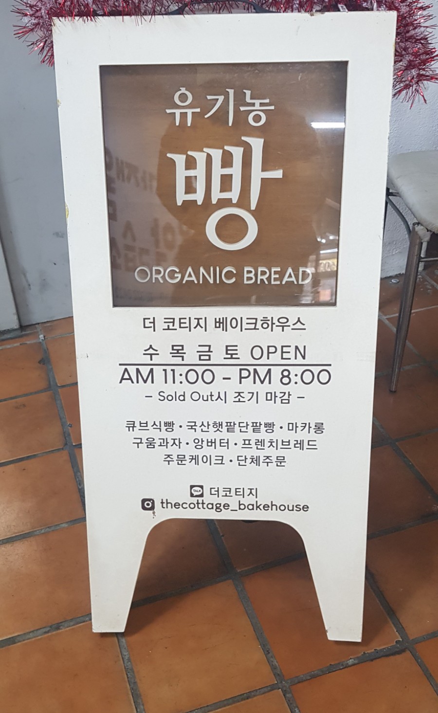더 코티지 베이크하우스 이미지