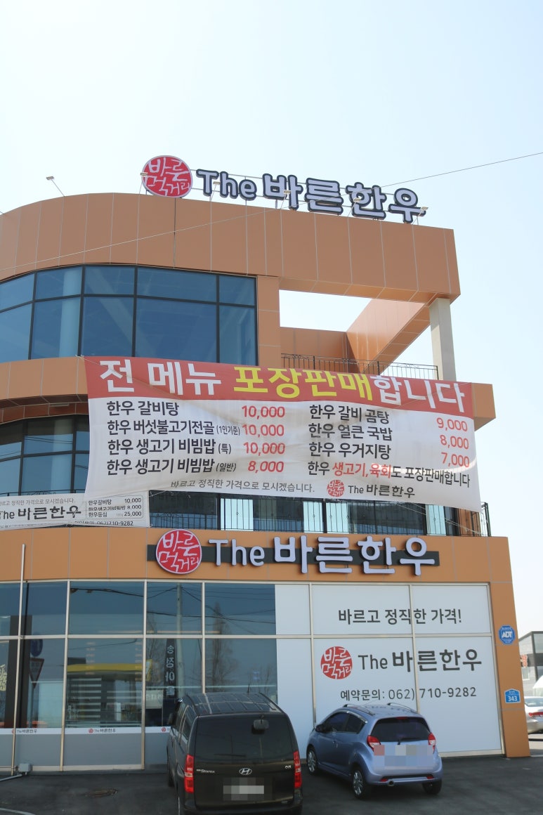 바른먹거리THE바른한우 이미지