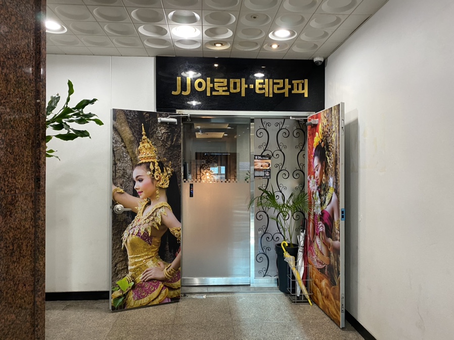 제이제이테라피 이미지