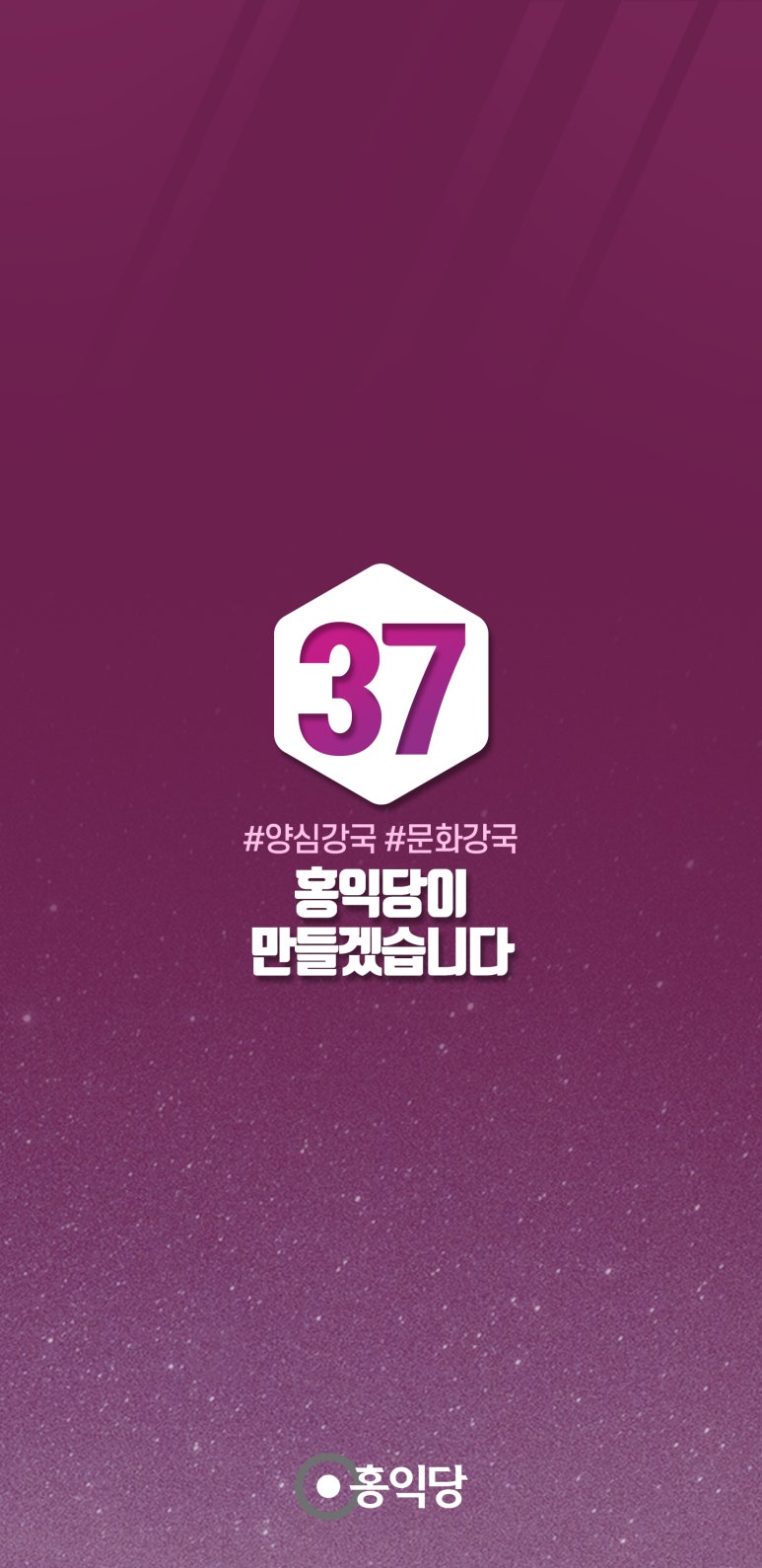 홍익당 이미지