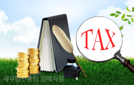 세무법인송림 이미지
