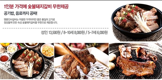성인숯불갈비 이미지
