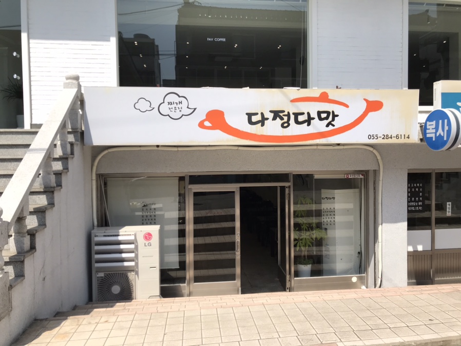 다정다맛 이미지