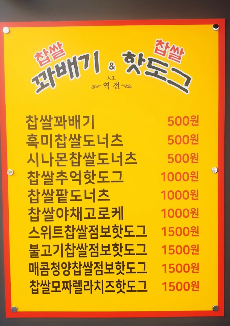 역전꽈배기 이미지