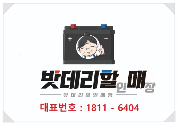 대구성서밧데리할매 이미지