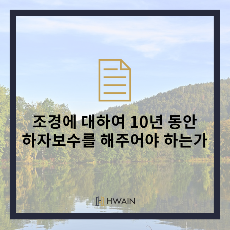 화인조경 이미지